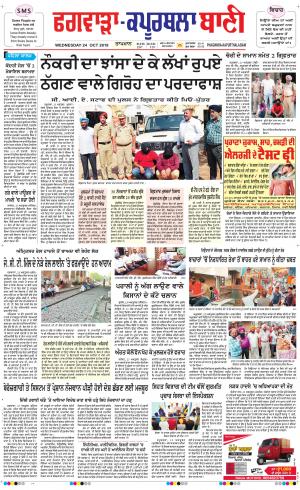  Kapurthala- Phagwara Bani