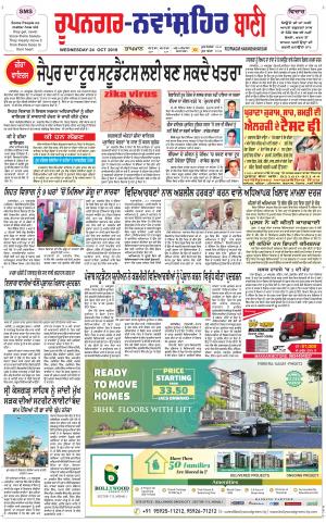  Roopnagar- Shaheed Bhagat Singh Nagar Bani