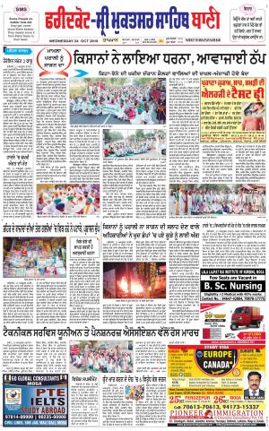  Faridkot - Sri Muktsar Sahib Bani