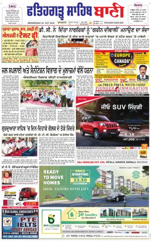  Fatehgarh Sahib Bani