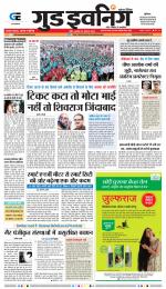 GOOD EVENING CITY INDORE