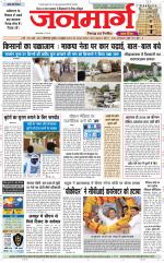 Dainik Janmarg