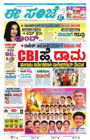 EESANJE-Bangalore (24-10-2018)