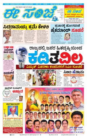 EESANJE-Belagam (24-10-2018)