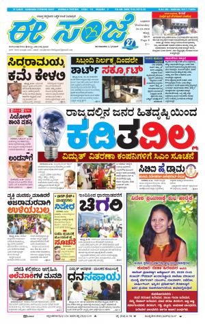 eESANJE : Hubli -Dharwad (24-10-2018)