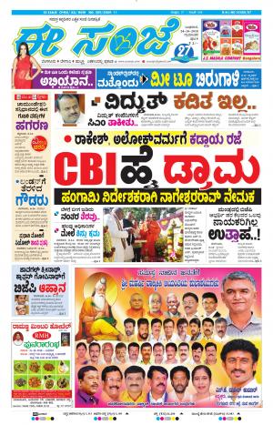 Tumakuru / Mysuru (24-10-2018)