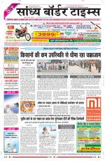 Sandhya Border Times, Sri Ganganagar