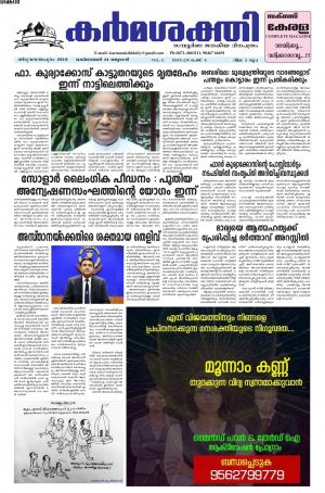 karmasakthi dated24.10.2018