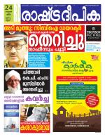 Rashtradeepika Kannur