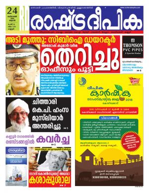 kannur24-10-2018