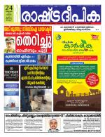 Rashtradeepika Kollam