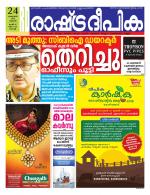 Rashtradeepika Kochi