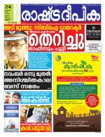 Rashtradeepika Thrissur