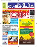 Rashtradeepika Alappuzha