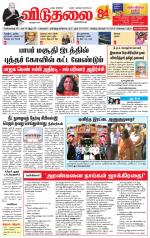 விடுதலை - viduthalai