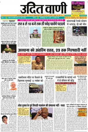 UDIT VANI 24TH OCTOBER, 2018