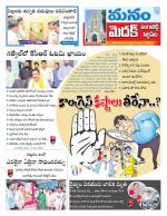 Medak/Sangareddy/Siddipeta