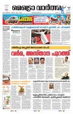 Metrovaartha - Kozhikode