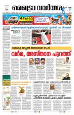 Metrovaartha - Ernakulam