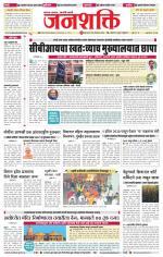 Jalgaon Janshakti