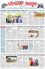 Punjabi Tribune (Patiala-Sangrur)