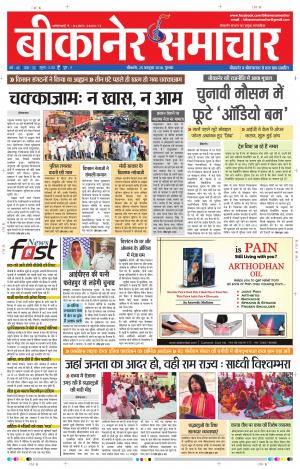BIKANER SAMACHAR