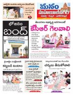 Mahaboobnagar/Gadwal/