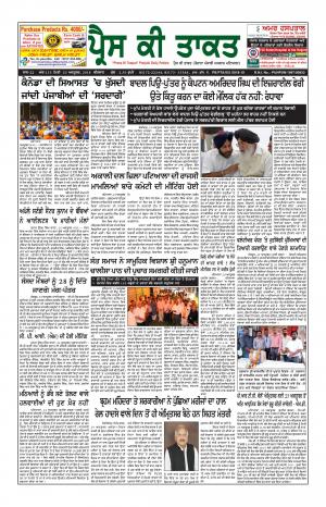 Press Ki Taquat (Daily Punjabi Newspaper)