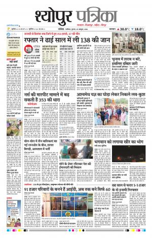 Sheopur Patrika