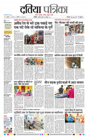 Datia Patrika