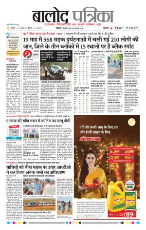 Balod Patrika