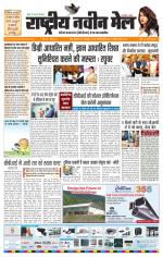 RASTRIYA NAVEEN MAIL RANCHI EDITION