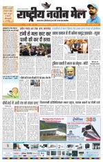 RASTRIYA NAVEEN MAIL DALTONGANJ EDITION