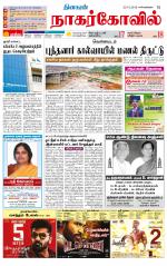 Kanyakumari-Nagarcoil Supplement