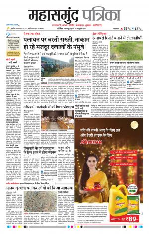 Mahasamund Patrika