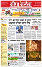 Ganganagar Seema Sandesh 