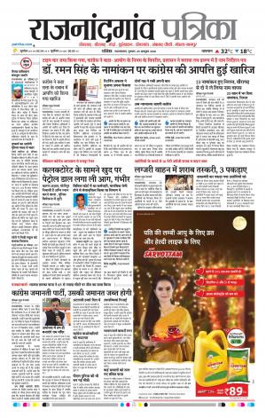 Rajnandgaon Patrika