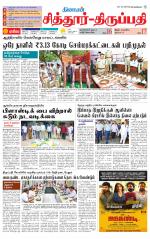 Chitoor-Vellore Supplement