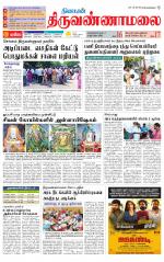 Tiruvannamalai-Vellore Supplement