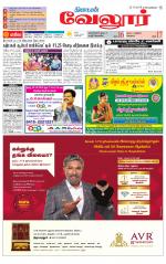 Vellore Supplement