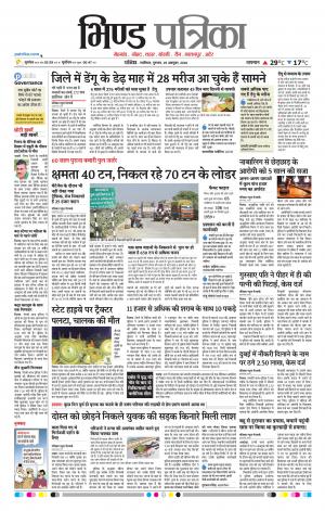 Bhind Patrika