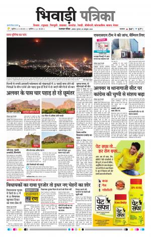 Bhiwadi Rajasthan Patrika