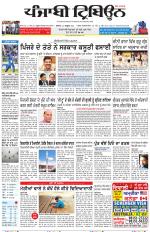 Punjabi Tribune (Delhi Edition)
