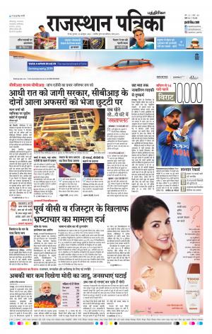 Rajasthan Patrika Coimbatore