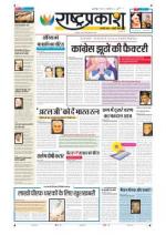 19th Nov Rashtraprakash