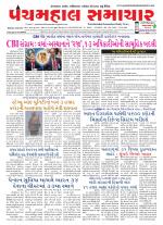 Panchmahal Samachar