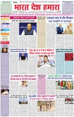 Bharat Desh Hamara (Haryana)