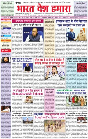 bharatdeshhamara karnal 25-10-2018