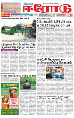 Erode-Coimbatore Supplement