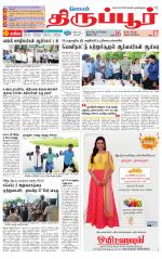 Tirupur-Coimbatore Supplement